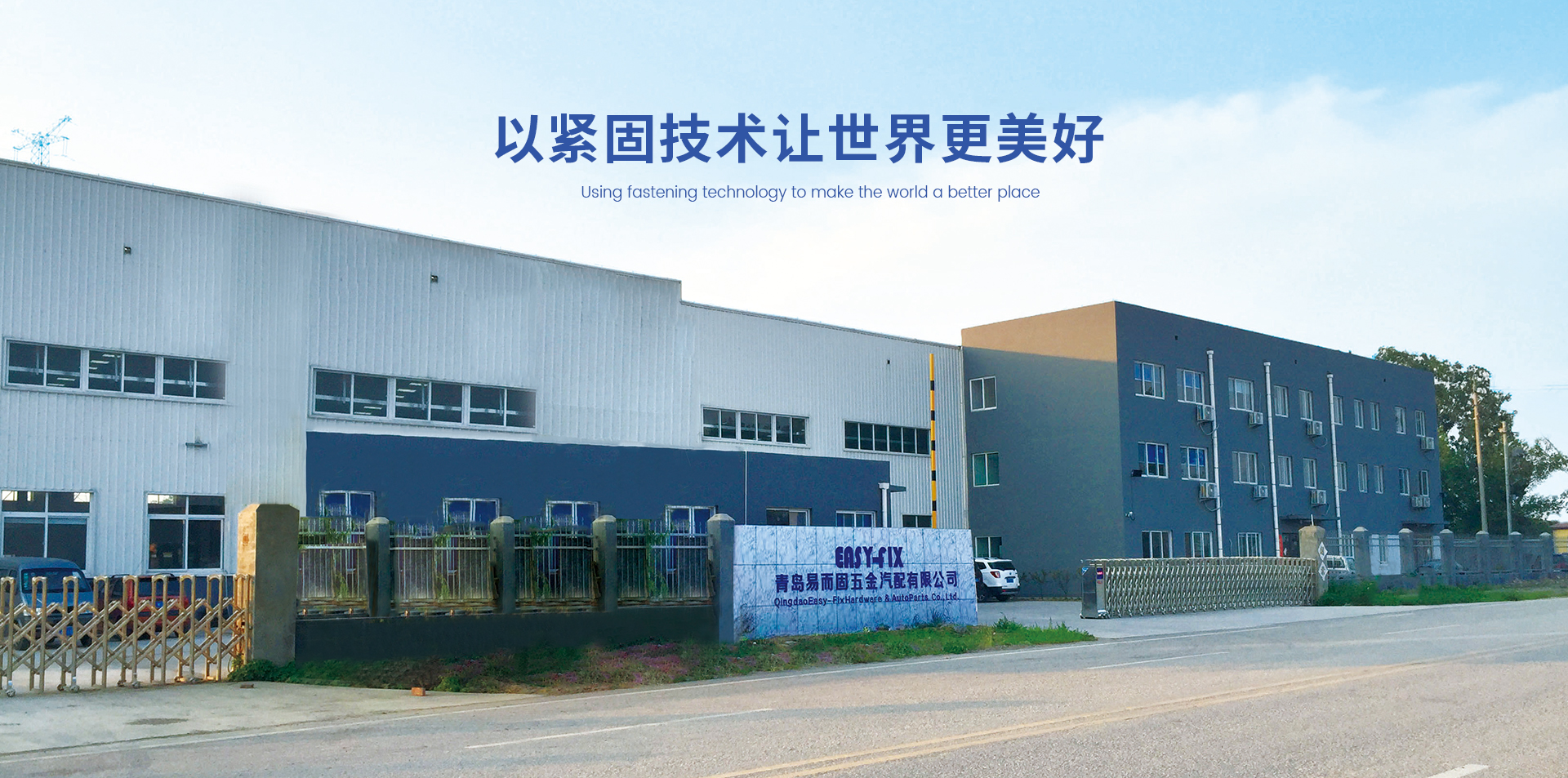 五金加固件生產